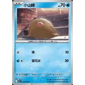 ♠︎小賣的窩♠︎ 寶可夢 PTCG 中文版 烈獄狂火X M2 023/080 小山豬 C