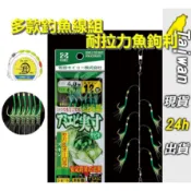 台灣出貨⚡ 釣魚線組 SABIKI 底棲釣組 七星漂線組 魚皮假餌 魚皮鉤 沉底釣組 船釣釣組 七星標 透抽釣組 溪釣