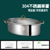 【松果購物】【SV61348】38CM 304不鏽鋼橢圓蒸魚鍋 蒸籠鍋 食品級蒸籠 蒸盤 瓦斯爐電磁爐通用