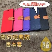 台灣大哥大TWM Amazing A57 (5.7吋)《簡約經典款 書本套》側掀手機殼手機套保護套側掀套皮套保護殼掀蓋