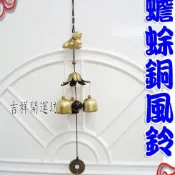 【吉祥開運坊】制煞 化煞銅風鈴【居家 陽宅 化五黃煞 三煞 銅風鈴 蟾蜍 】開光