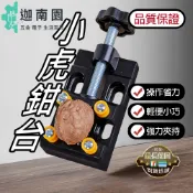 【品質1保證】小虎鉗台 迷你夾鉗 小夾鉗 小夾具 迷你夾具 小台鉗 鋁合金鉗 小平口鉗 夾鉗 可夾園型 台灣現貨