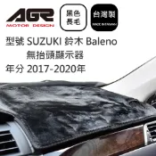 【AGR】避光墊現貨 Suzuki Baleno 2017-2020年 無抬頭顯示器 黑色長毛