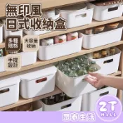 無印風 日式收納盒 收納籃 塑膠籃 置物盒 廚房收納盒 桌上收納 化妝品 整理盒 大容量可手提 疊加收納 ZT官方旗艦店