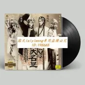 正版京劇四大名旦LP黑膠唱片留聲機用碟梅蘭芳程硯秋尚小雲荀慧生