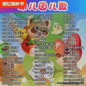 【我要曝光】寶寶幼兒早教啟蒙大全童謠益智u盤無損高音質MP3優盤兒歌動畫片