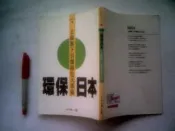 (全友二手書店~八里店)企業管理~ 《環保日本－太陽旗下引爆綠色大革命》ISBN:9578734026│九童國際│林忠發 主編