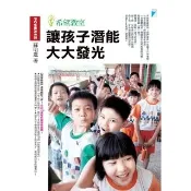 【momoBOOK】讓孩子潛能大大發光：希望教室(電子書)