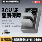歡樂購物網 【大容量電池】Canon EOS M50 LP E12 微單眼換電電池 攝影器材專用 便攜輕巧 高CP值