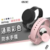 兒童長輩皆適用 防潑水 AirTag 矽膠手環 親膚 無毒 追蹤器防丟手環 定位器保護套 保護套 防摔殼 軟套 防走失