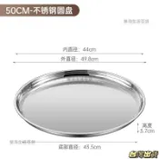 臺灣出貨🔥+免運 特厚不鏽鋼盤子圓形多用托盤商用餐廳大圓盤家用菜盤魚盤燒烤盤子