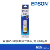 EPSON 愛普生 T00V400 黃色填充墨水 003黃