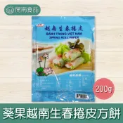 葵果越南生春捲皮方餅 薄米片 春捲皮 越南春捲 薄米皮 方形米紙 月亮蝦餅 藍袋 200g【開南食品】