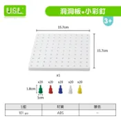 娃娃國【台灣 USL】遊思樂 洞洞板+小彩釘(101pcs)彩盒
