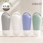 【SOTHING向物】4入 60ml矽膠分裝瓶(旅行分裝瓶 旅行組 乳液瓶 沐浴瓶 軟管分裝瓶 擠壓瓶 盥洗用品)