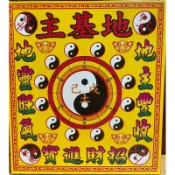 ［檀香］地基主金．盒子金．拜拜