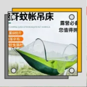 🔥限時下殺🔥戶外防蚊吊床 速開設計 210T尼龍材質 單雙人通用 撐桿防側翻 透氣細網 季節露營便攜收納袋/