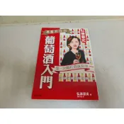 弘兼憲史葡萄酒入門講座(已絕版)