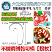餅乾模【聖誕拐杖】餅乾模翻糖切模彈簧模惠爾通wilton蛋白粉泰勒粉色粉色膏翻糖蛋糕糖霜餅乾非食用色素筆珠光粉糖粉