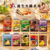 火鍋湯底包｜即食湯底｜快速料理｜懶人一鍋完成｜東方韻味｜團購美食｜多口味
