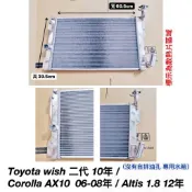 《奉先精裝車輛賣場》TOYOTA  豐田 2代WISH 全鋁水箱 全鋁水箱 鋁製水箱 水箱