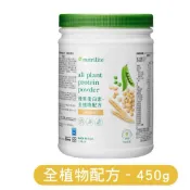 現貨速出💢安麗|台灣版 優質蛋白素全系列450g（高蛋白） （原味）Nutrilite 紐崔萊