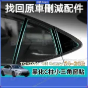 TOYOTA 9代 Camry 24-26年款不鏽鋼 C柱黑化 飾條 小窗鯊魚 葉子板側板 保護貼片 24年大改款冠美麗
