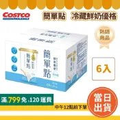【滿$799免運】簡單點 鮮奶優格 400公克 X 6入「效期5-18日以下」#145769 好市多代購 好市多優格