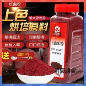 【網紅爆款】天漢名廚古田紅曲米紅曲粉500g大罐裝 可食用色素粉 鹵味 上色烘焙原料 現磨醇香