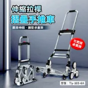 【6輪爬梯】鋁合金鋼管折疊手推車 爬樓手推車 推車 手拉車 買菜車 購物車 拉貨 搬運 載貨推車 多用途推車 工作推車