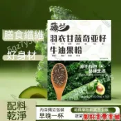 🔥真好食 熱銷💯台出 全新升級🔥新日期 羽衣甘藍奇亞籽牛油果粉140克盒裝 羽衣甘藍粉 膳食縴維 青汁代蔬菜粉 袋