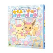 歡迎光臨！寶可夢咖啡店：皮卡丘與伊布的拌拌繽紛百匯【元氣好料理】(文：鈴木早苗／圖：藤之木智子) 墊腳石購物網