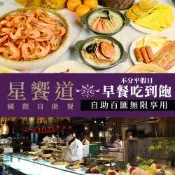 【台中逢甲星享道酒店】限75折★不分平假日單人早餐吃到飽《星饗道國際自助餐》(享樂券)