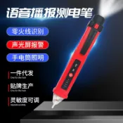 阿嫲的百寶屋 定制非接觸式感應電筆語音報警聲光電壓驗電筆零線火線智能電筆{鑫弘-工葉電器}可開發票