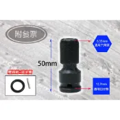 附發票 電動扳手轉換頭快脫 四分套筒板手轉六角頭 氣動轉接頭 起子轉接頭 四分轉換頭 4分轉6.35mm 四分轉六角