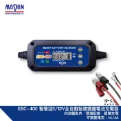 麻新電子 SBC 400 免運 4A 全自動電池充電器 鉛酸 鋰鐵電池充電 免拆 汽車 機車 電瓶充電機 SBC-400