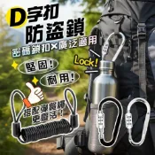 (店+)行李箱鎖 安全扣 快拆扣環 安全帽鎖 行李鎖 登山扣 鋁合金 掛扣 密碼 D扣 D型扣 密碼鎖