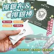Rainnie 拭銀布 擦銀布 除汙抗氧化 首飾清潔銀器上光布拋光布 環保材質 飾品 現貨 台灣出貨