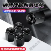 【隔日到貨】納智捷 Luxgen氣嘴帽 氣門芯蓋 金屬氣門嘴帽 輪胎氣嘴帽 URX U5 U7 U6 S5 S3 氣門帽