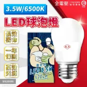 愛樂購 【旭光】3.5W LED E27球燈泡-白光/黃光(100-240V全電壓/節能護眼/低頻閃)
