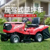 座駕式草坪車駕駛式沃得四輪割草車高爾夫球場剪草車坐騎式割草機（廠商直發,咨詢運）