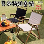 黑皮購 露營沙灘椅  克米特露營釣魚折疊椅 櫸木戶外折疊椅  輕便帶扶手椅 露營沙灘椅 導演椅 輕便釣魚椅子