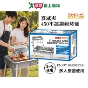 愛買線上購物 點秋香 夏威夷450不鏽鋼碳烤爐 烤肉 不鏽鋼 碳烤爐 烤肉架【愛買】