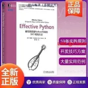【優選】正版Effective Python 編寫高質量Python代碼的59個有效方法奰鈈雷特斯拉特金著計算奰機網絡程