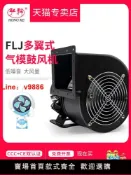 洋洋優品 【台灣公司 可開發票】小型工頻離心風機FLJ多翼式氣模鼓風機220V380強力工業抽風機靜音