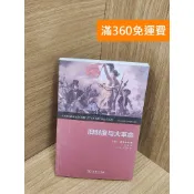 【雷根360免運】【送贈品】舊制度與大革命（簡體書） #八成新【Q-H0114】