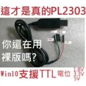 usb ttl rs232 正牌 pl2303ta usb ttl 1.8v 3.3v 5v uart win10