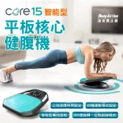 洛克馬 Core15平板核心健腹機 360度旋轉智能型平板撐 棒式平板撐/免組裝/插電式/保固一年/