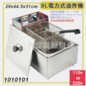 8公升 商業用 油炸機 (110-220v任選) 桌上型油炸機 電力式油炸機 油炸鍋 電炸爐 油炸爐 炸鍋 大慶㍿