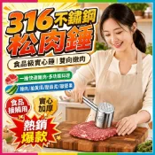 隔日🔥現貨免運🚀316食品級不鏽鋼雙面實心鬆肉錘 牛排嫩肉斷筋敲肉錘 家用廚房捶肉器 可掛收納拍黃瓜拍蒜多功能料理錘